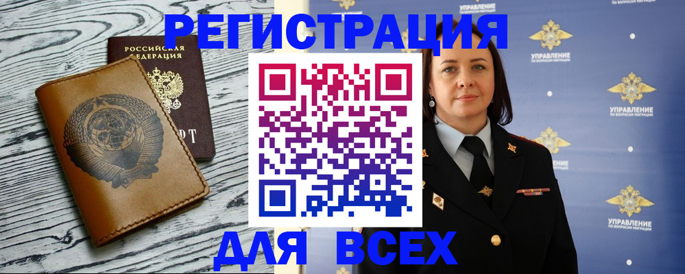 прописка штамп в Балаково