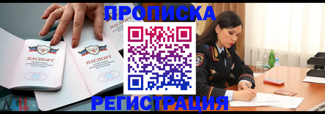 временная прописка в Балаково