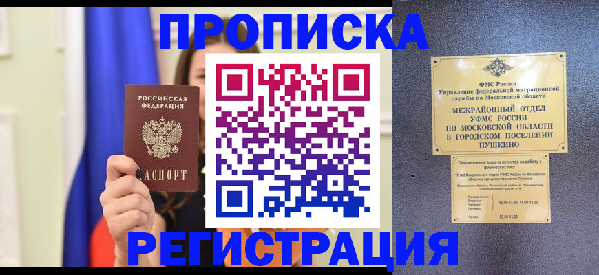 где прописаться в Балаково