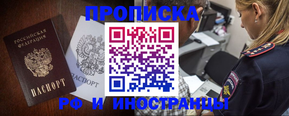 прописка законно в Балаково