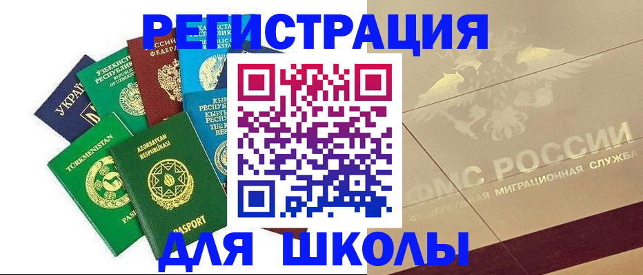 прописка в Балаково