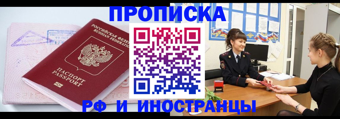 прописка иностранных граждан в Балаково